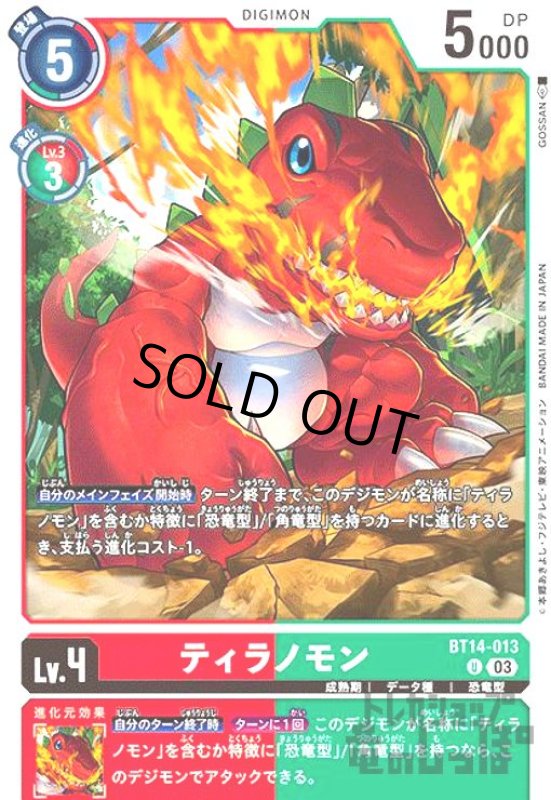 画像1: ティラノモン【U】 (1)