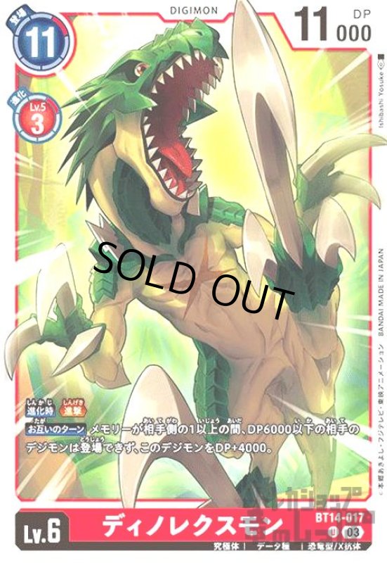 画像1: ディノレクスモン【U】 (1)