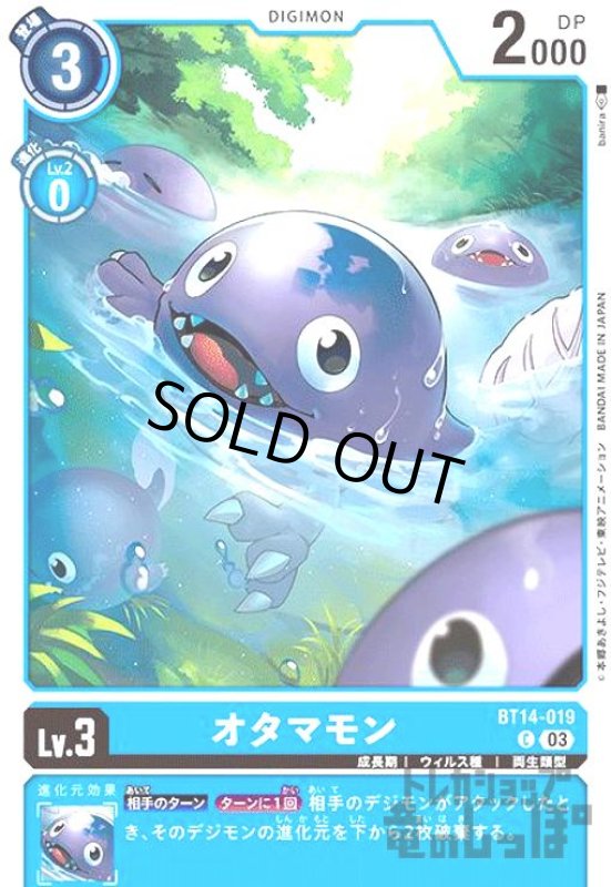 画像1: オタマモン【C】 (1)