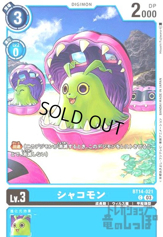 画像1: シャコモン【C】 (1)