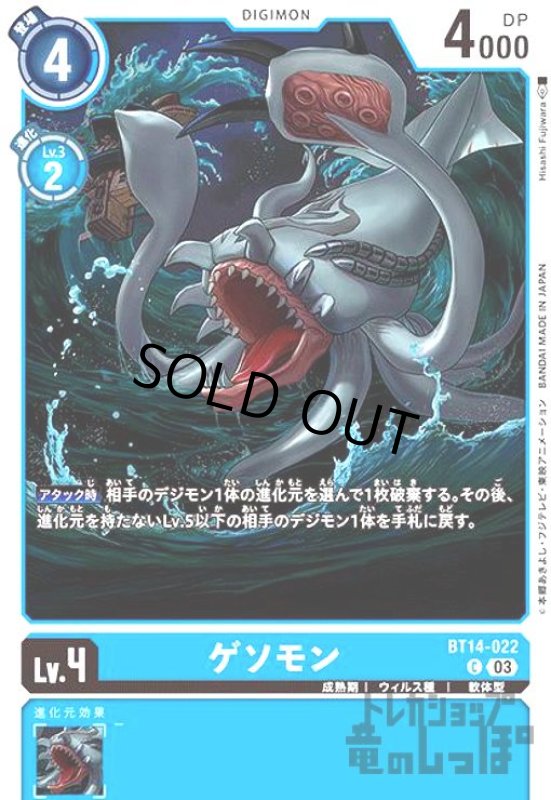 画像1: ゲソモン【C】 (1)