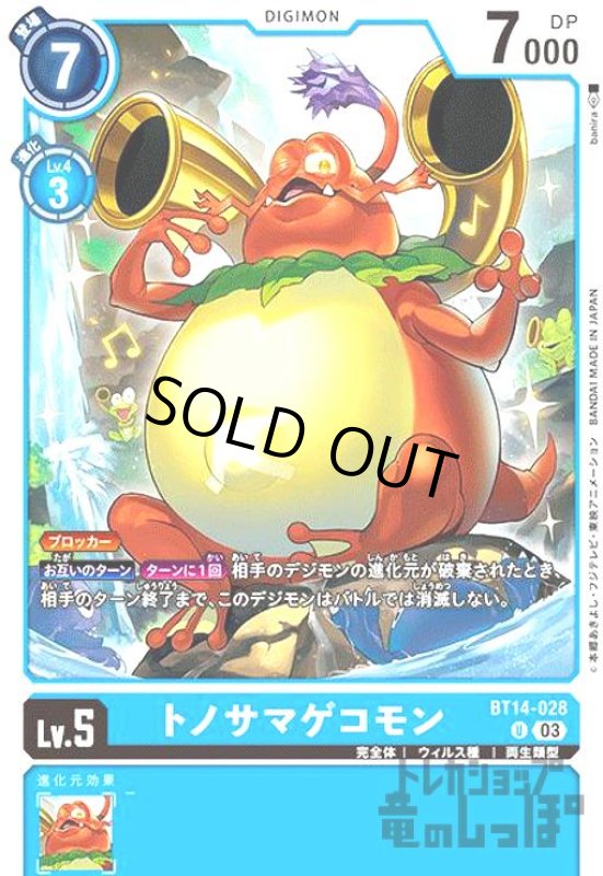 画像1: トノサマゲコモン【U】 (1)