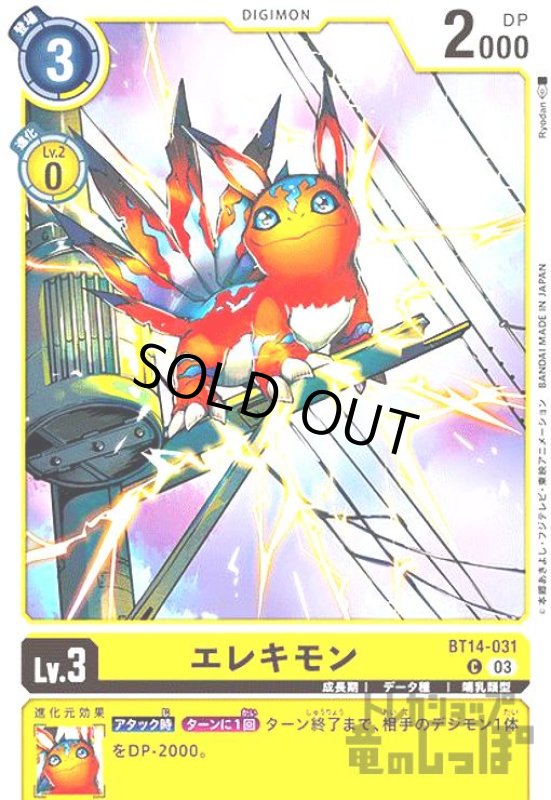 画像1: エレキモン【C】 (1)