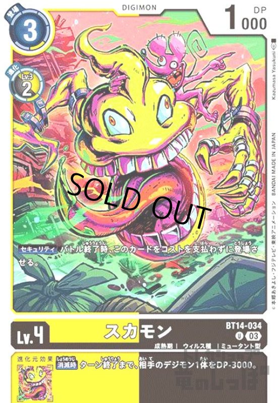 画像1: スカモン【U】 (1)