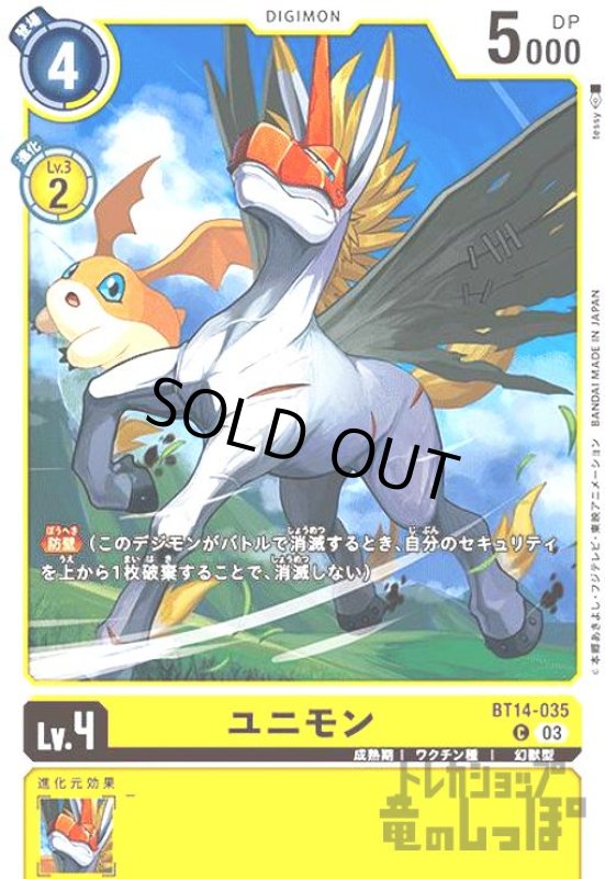 画像1: ユニモン【C】 (1)