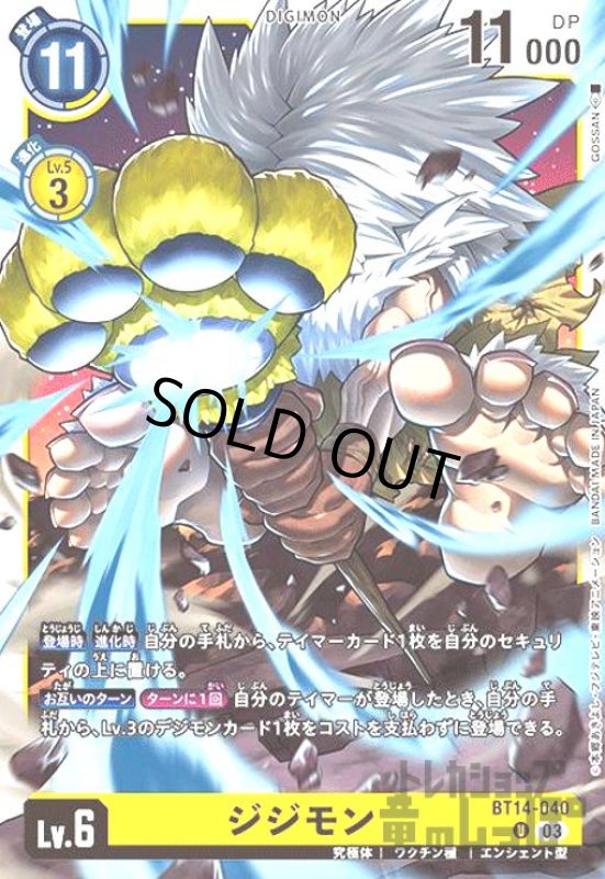 画像1: ジジモン【U】 (1)