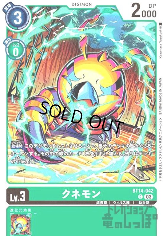 画像1: クネモン【C】 (1)