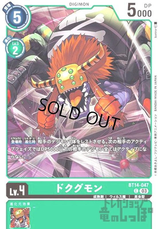 画像1: ドクグモン【C】 (1)