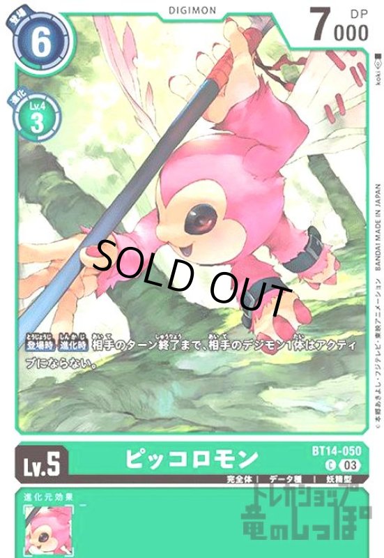 画像1: ピッコロモン【C】 (1)