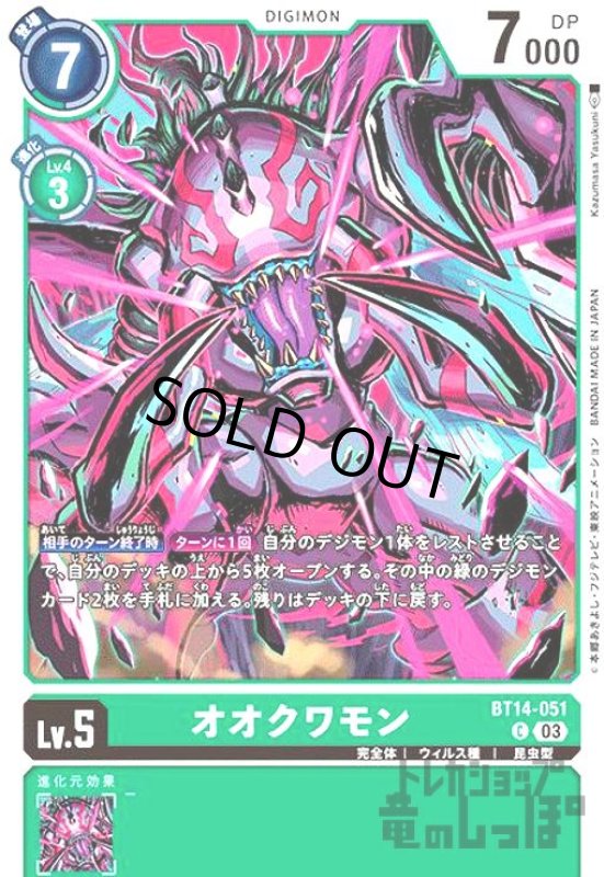 画像1: オオクワモン【C】 (1)