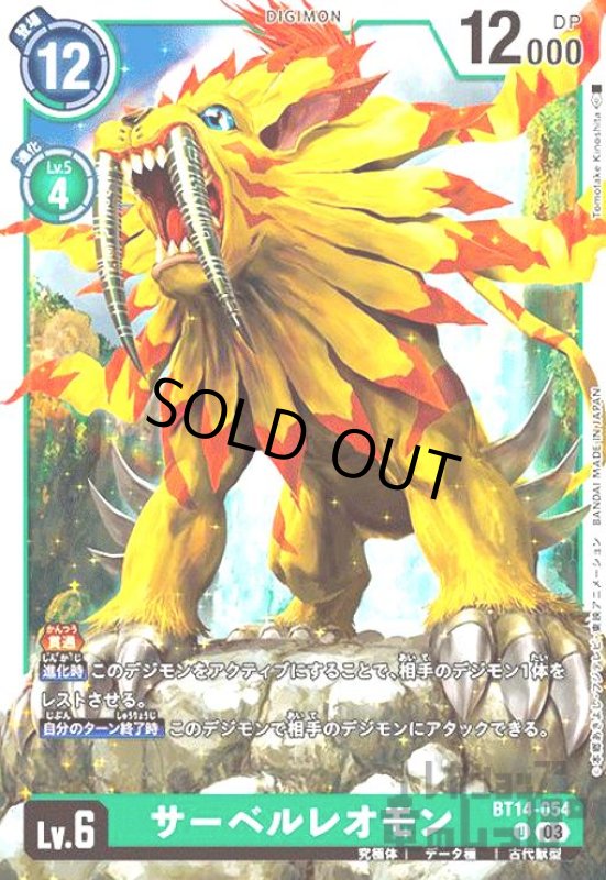 画像1: サーベルレオモン【U】 (1)