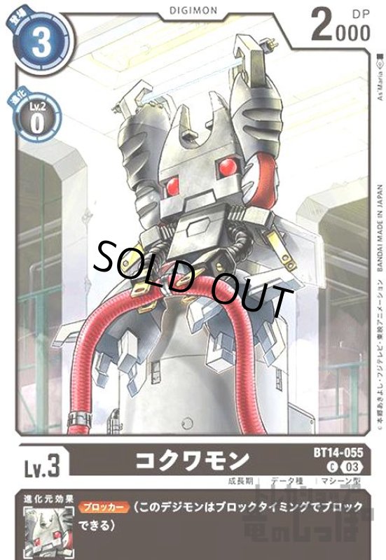 画像1: コクワモン【C】 (1)