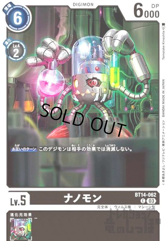 画像1: ナノモン【C】 (1)