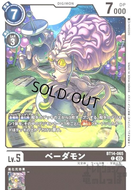 画像1: ベーダモン【C】 (1)