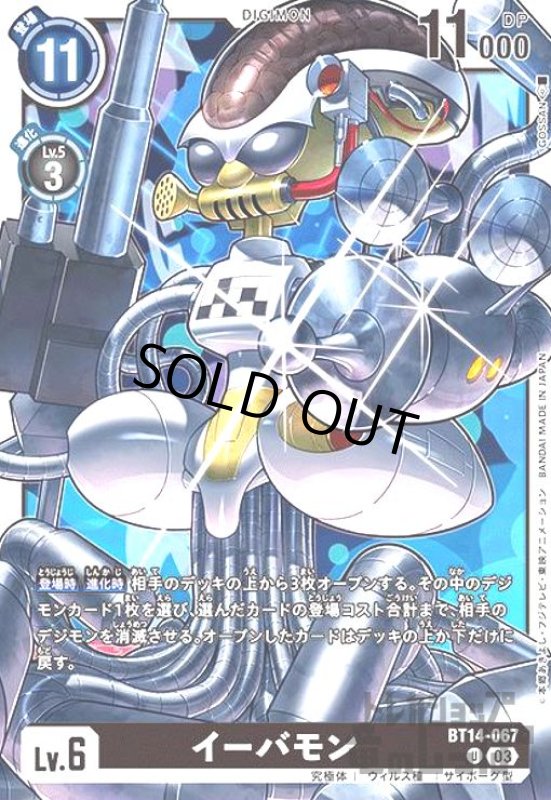 画像1: イーバモン【U】 (1)