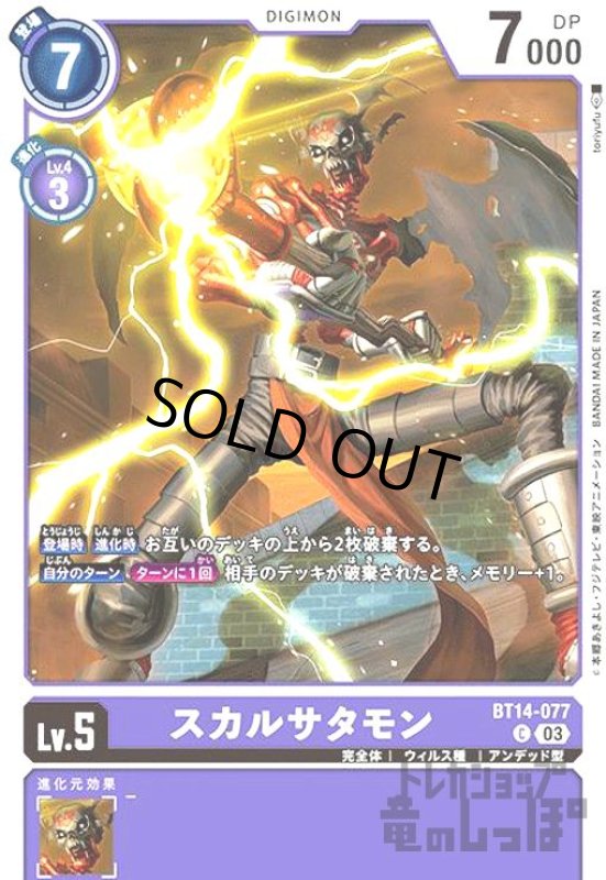 画像1: スカルサタモン【C】 (1)