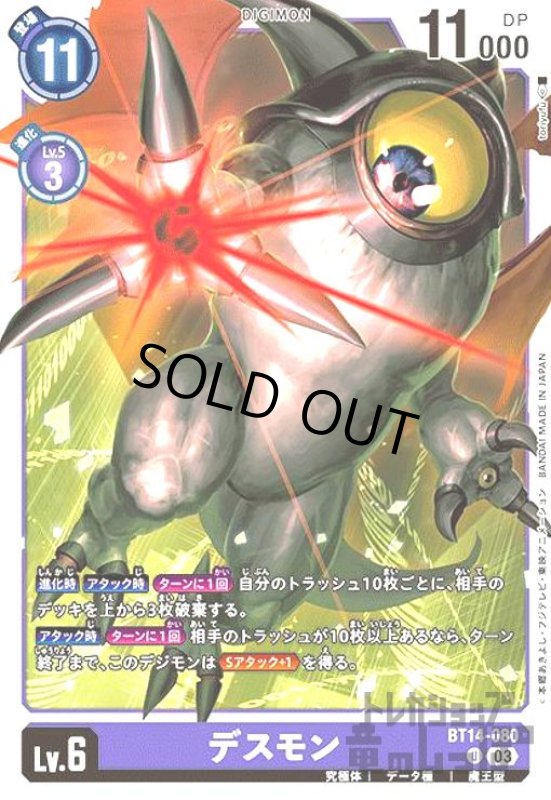 画像1: デスモン【U】 (1)