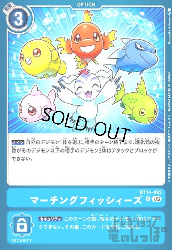 画像1: マーチングフィッシィーズ【C】 (1)