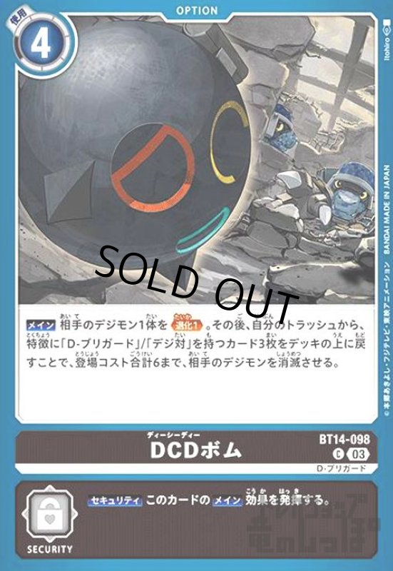 画像1: DCDボム【C】 (1)