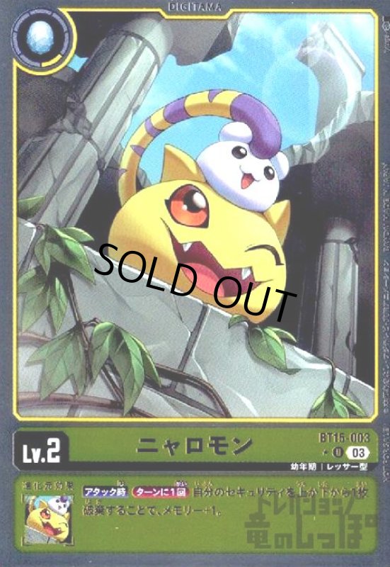 画像1: ニャロモン(★U/パラレル)(BT15-003) (1)