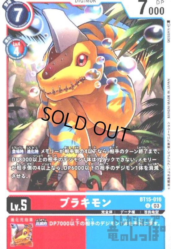 画像1: ブラキモン(U)(BT15-016) (1)