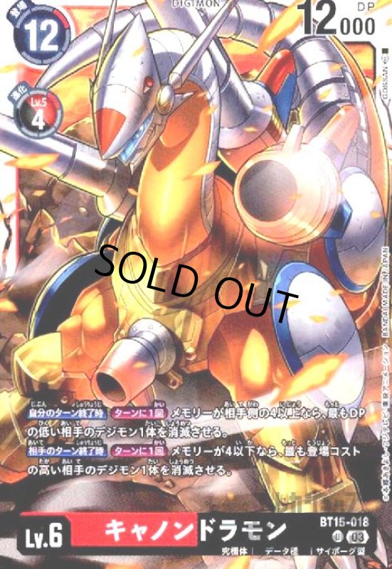 画像1: キャノンドラモン(U)(BT15-018) (1)