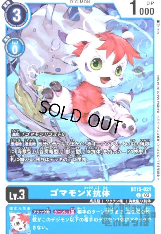 画像1: ゴマモンＸ抗体(U)(BT15-021) (1)