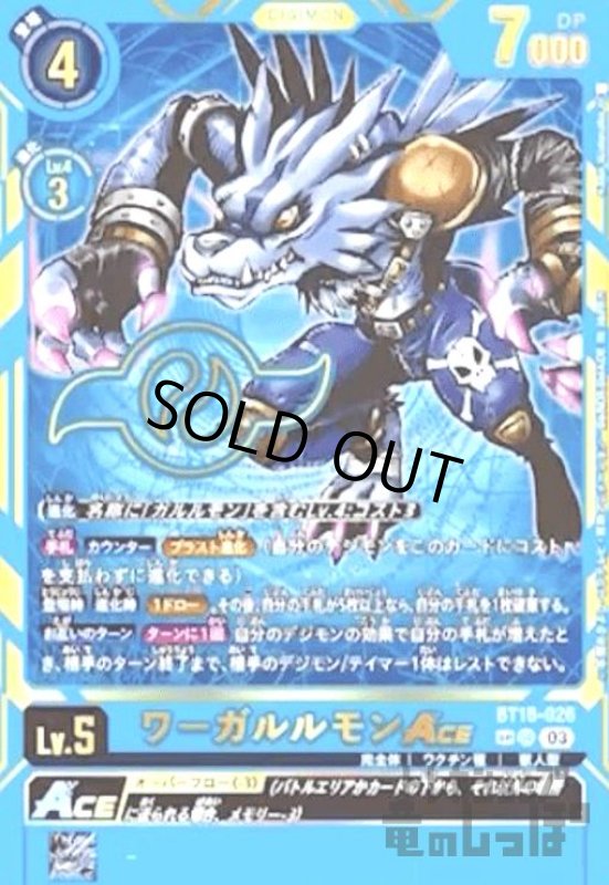 画像1: ワーガルルモンACE(SP/SR)(BT15-026) (1)