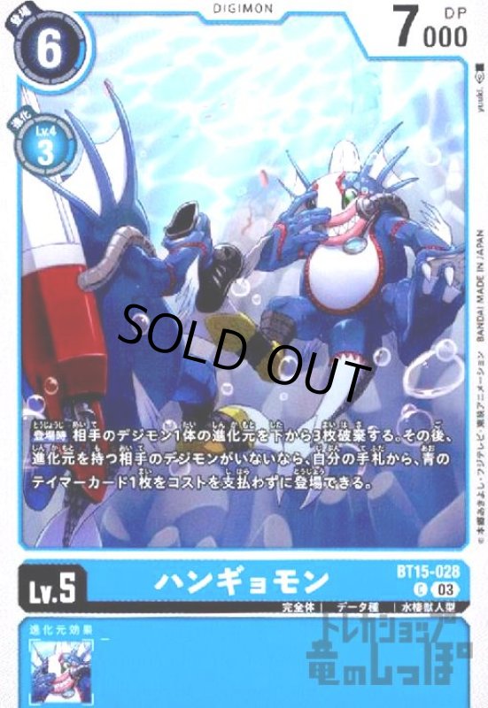 画像1: ハンギョモン(C)(BT15-028) (1)