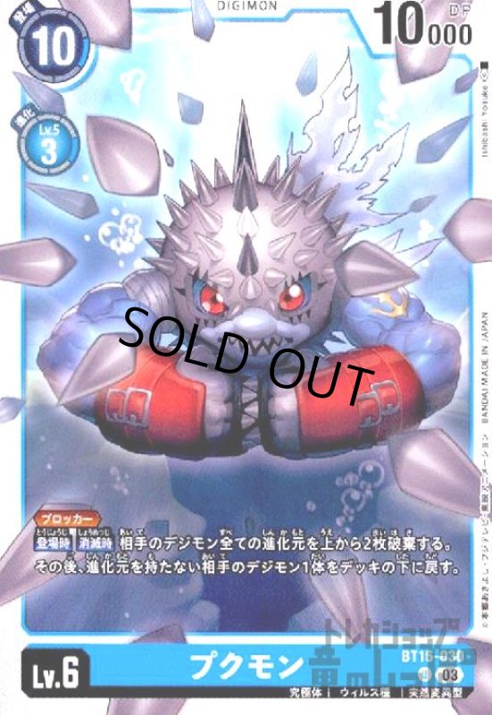 画像1: プクモン(U)(BT15-030) (1)