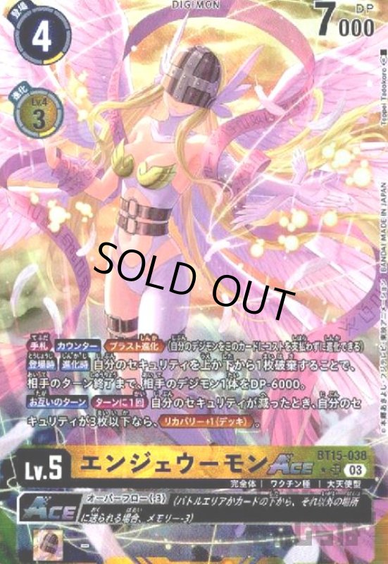 画像1: エンジェウーモンACE(★SR/パラレル)(BT15-038) (1)