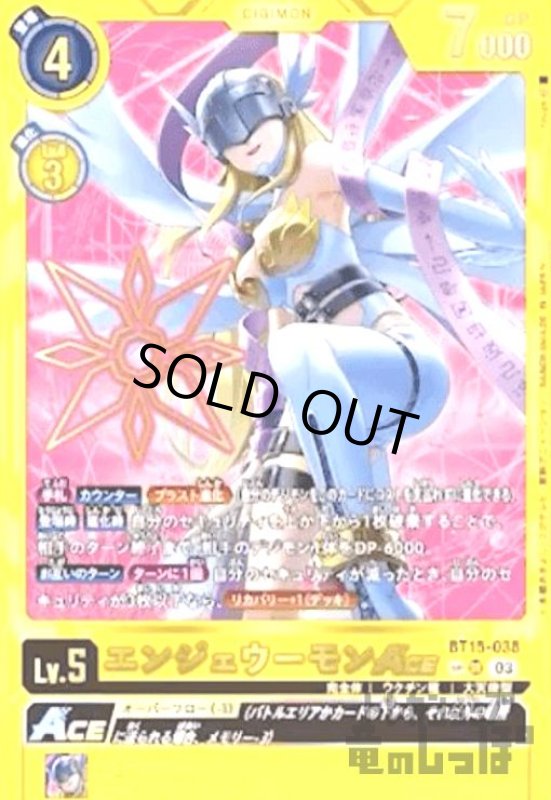 画像1: エンジェウーモンＡＣＥ(SP/SR)(BT15-038) (1)