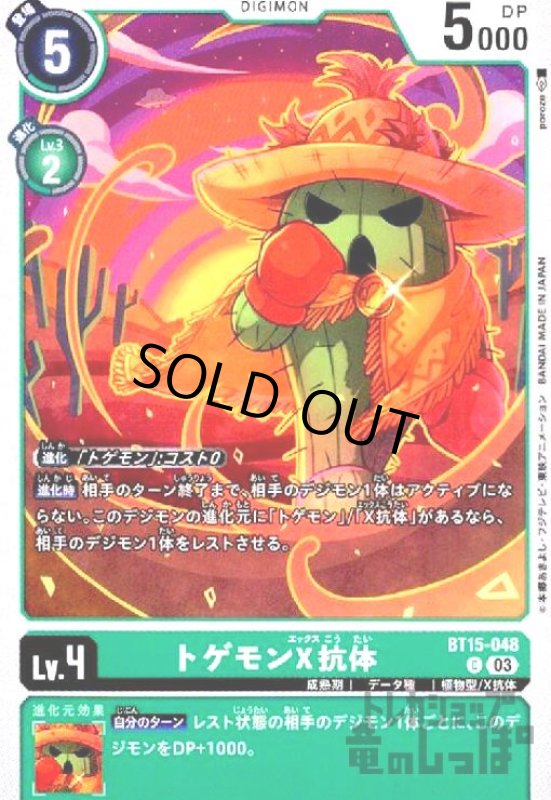 画像1: トゲモンＸ抗体(C)(BT15-048) (1)