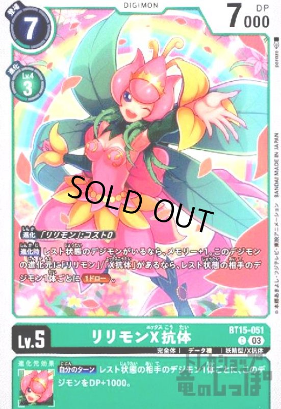 画像1: リリモンＸ抗体(C)(BT15-051) (1)