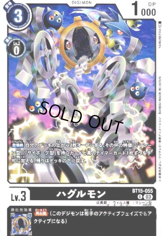 画像1: ハグルモン(U)(BT15-055) (1)