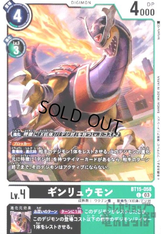 画像1: ギンリュウモン(C)(BT15-058) (1)