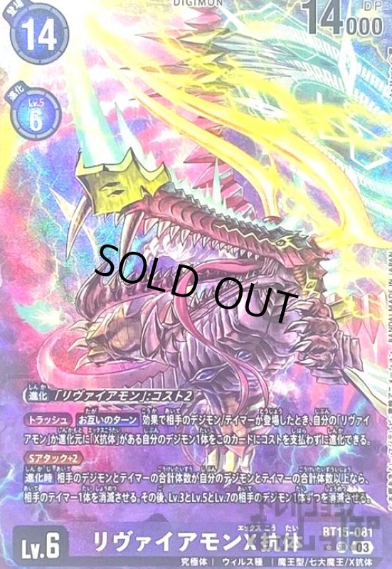 画像1: リヴァイアモンX抗体(★SR/パラレル)(BT15-081) (1)