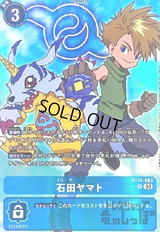 画像1: 石田ヤマト(★R/パラレル)(BT15-083) (1)