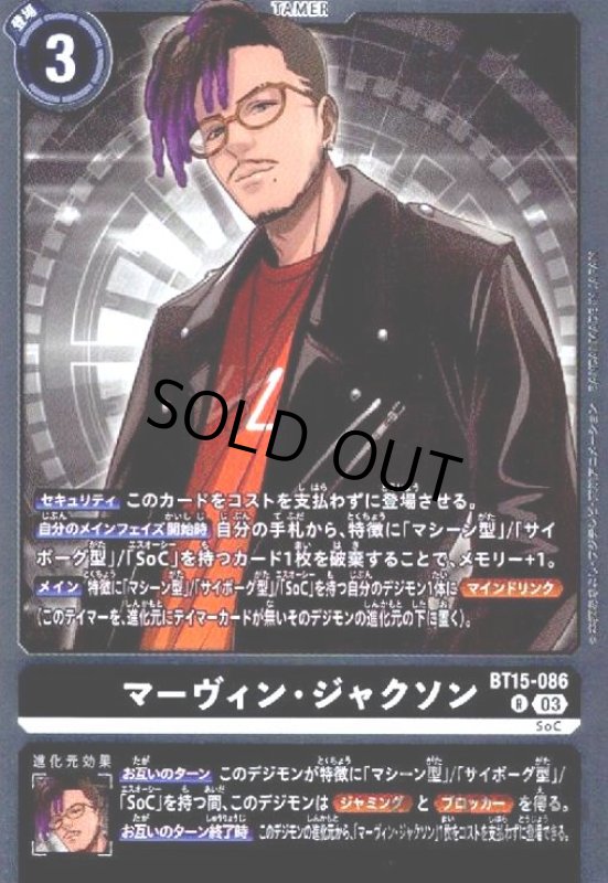 画像1: マーヴィン・ジャクソン(R)(BT15-086) (1)