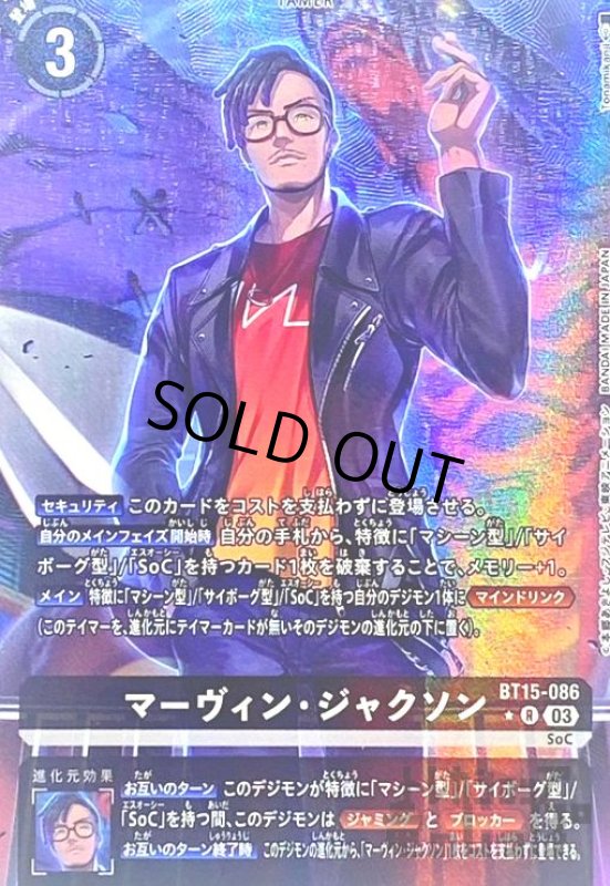 画像1: マーヴィン・ジャクソン(★R/パラレル)(BT15-086) (1)