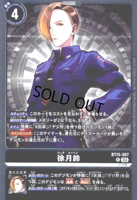 画像1: 徐月鈴(R)(BT15-087) (1)