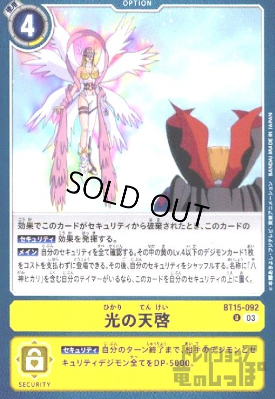 画像1: 光の天啓(U)(BT15-092) (1)