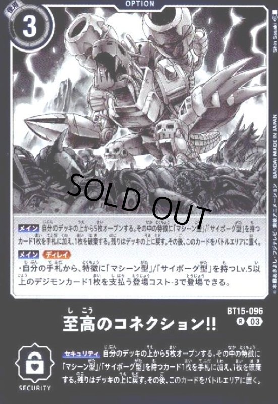 画像1: 至高のコネクション!!(R)(BT15-096) (1)