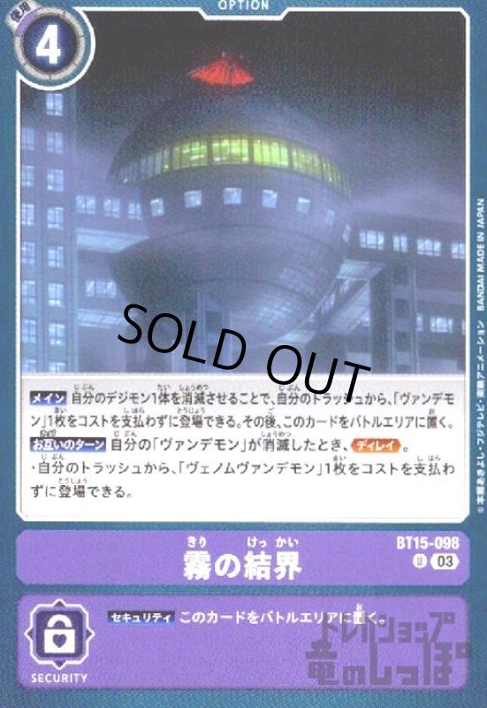 画像1: 霧の結界(U)(BT15-098) (1)