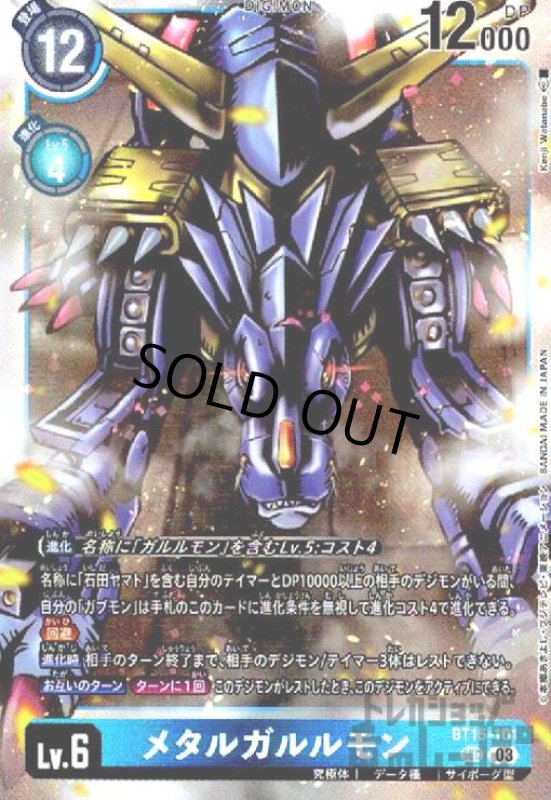 画像1: メタルガルルモン(SEC)(BT15-101) (1)