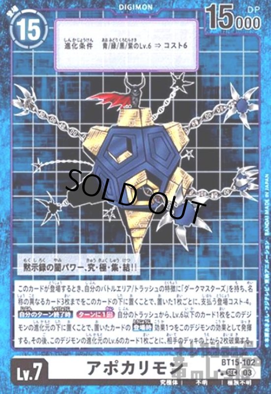 画像1: アポカリモン(★★SEC/パラレル)(BT15-102) (1)