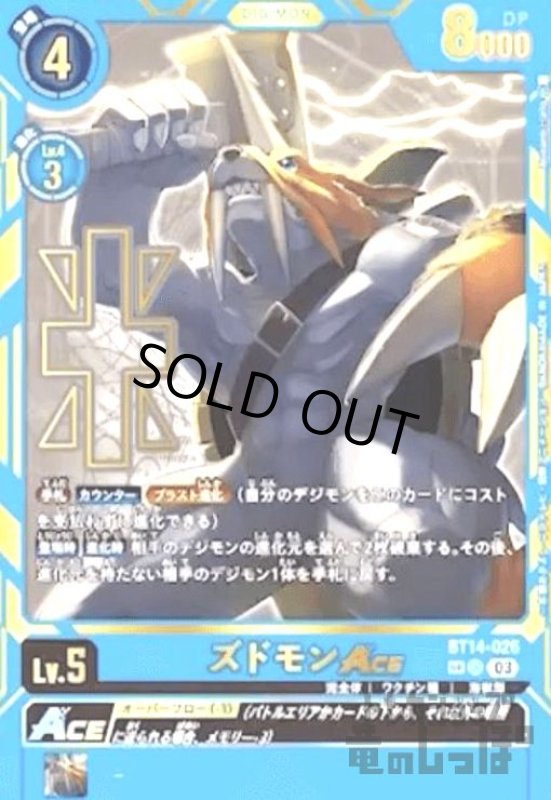 画像1: ズドモンACE(SP/SR)(BT14-026) (1)