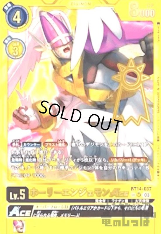 画像1: ホーリーエンジェモンACE(SP/SR)(BT14-037) (1)