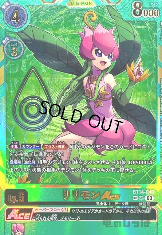 画像1: リリモンACE(SP/SR)(BT14-049) (1)