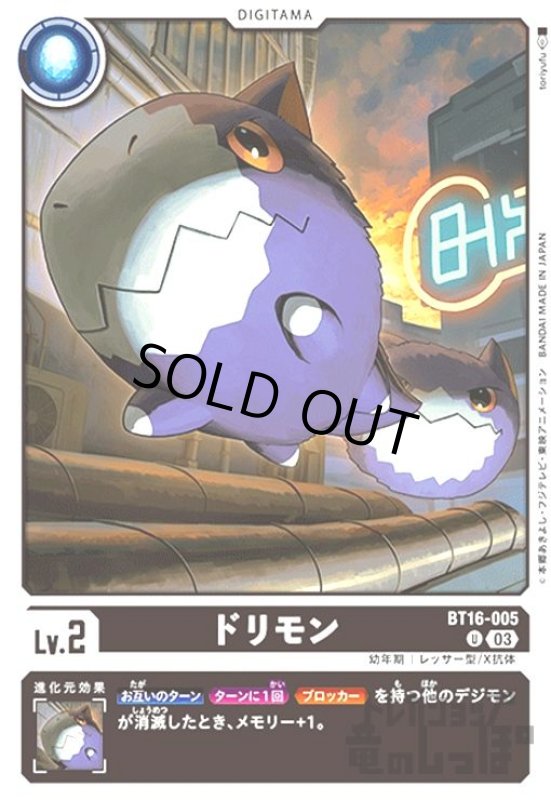 画像1: ドリモン(U)(BT16-005) (1)